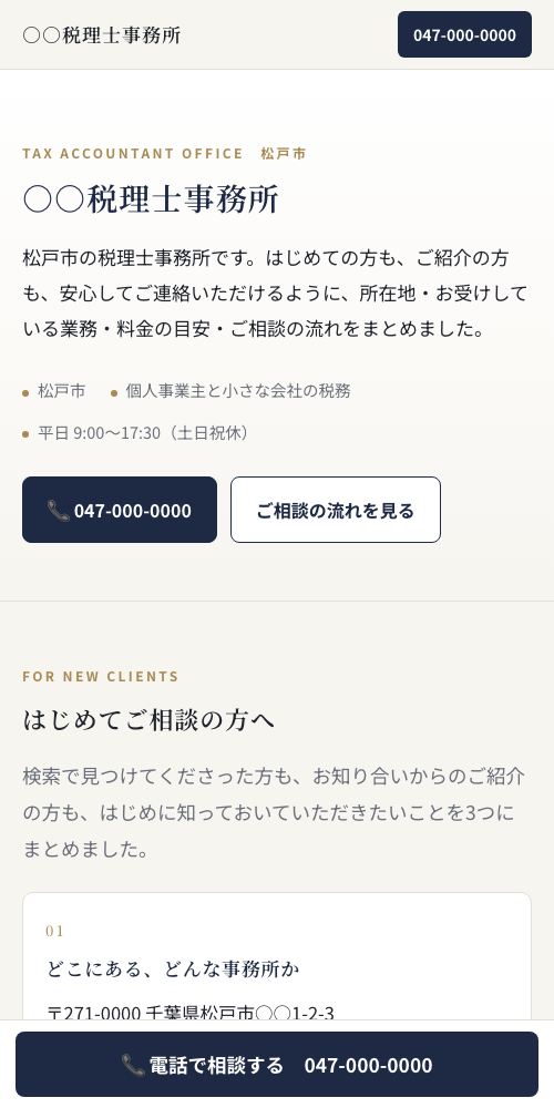 見本(スマホ表示)