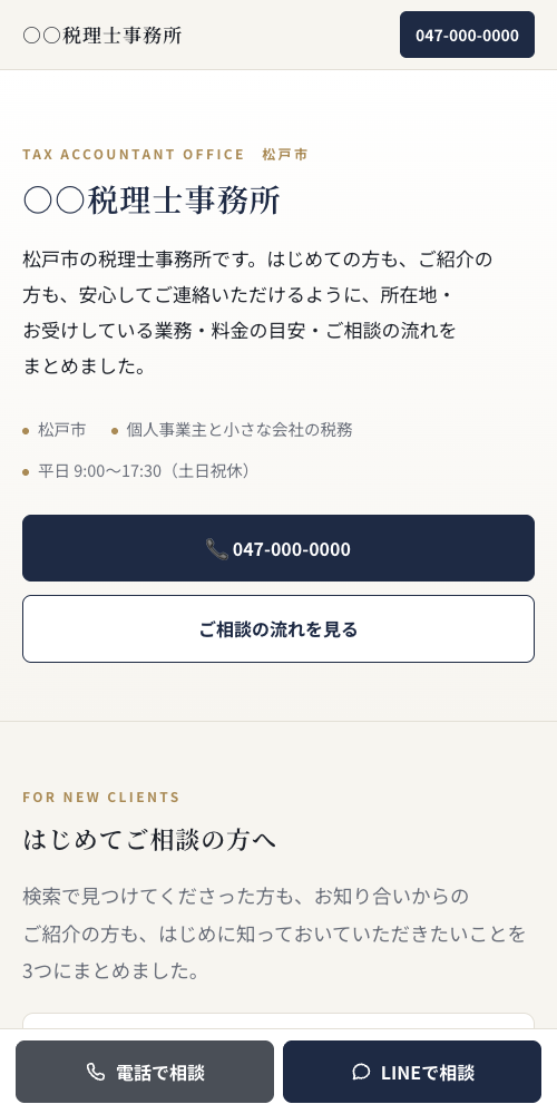 見本（スマホ表示）