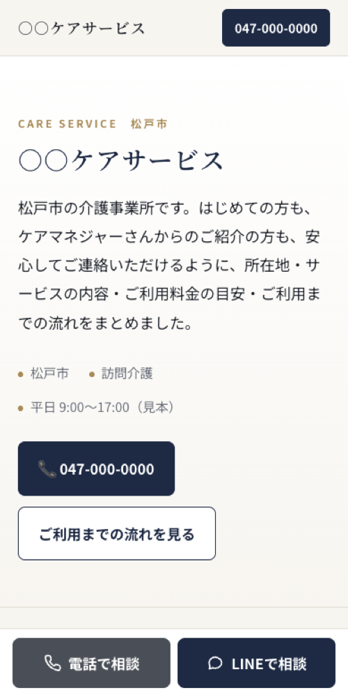 見本（スマホ表示）